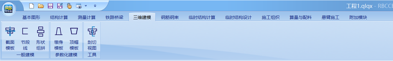 三维建模