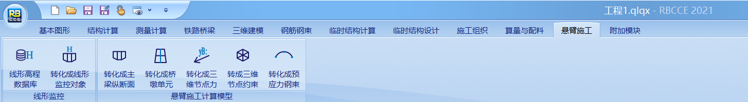 悬臂施工