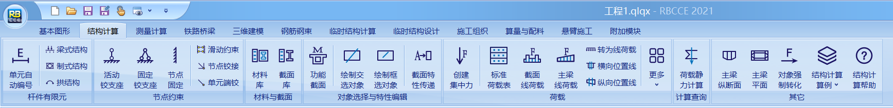 结构计算