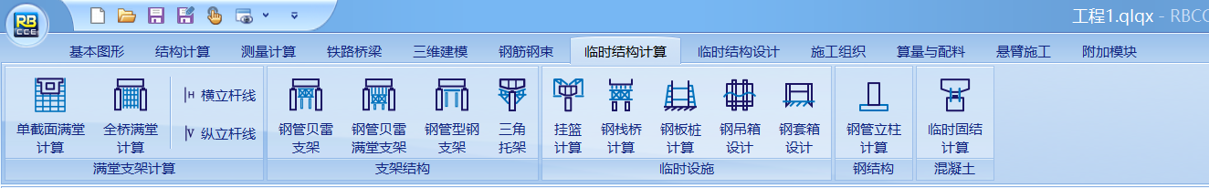 临时结构计算