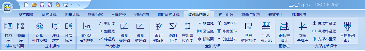 临时结构设计