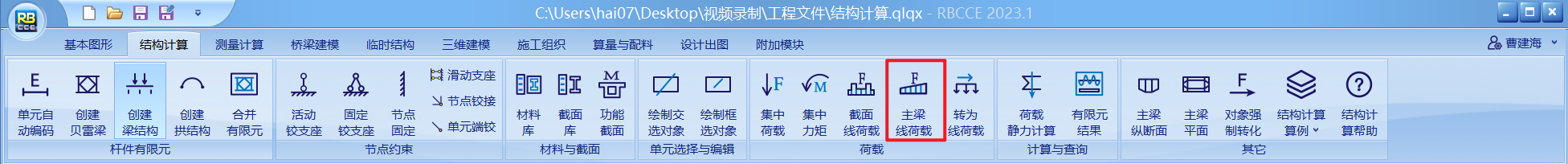 主梁线荷载1