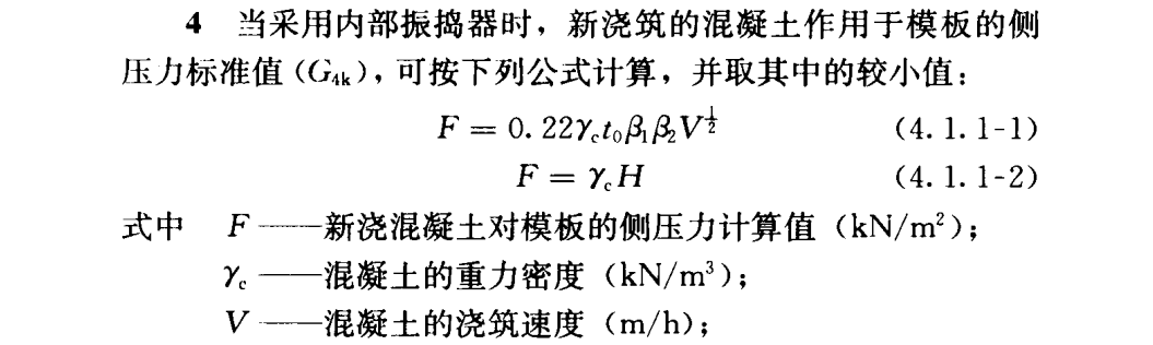 侧模荷载参数2