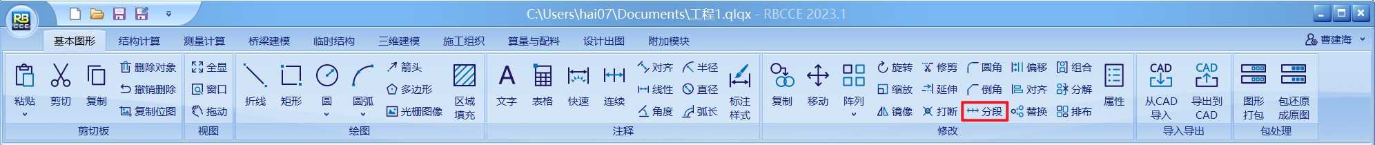 分段命令1