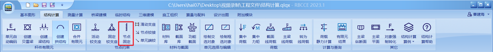 创建固定支座1