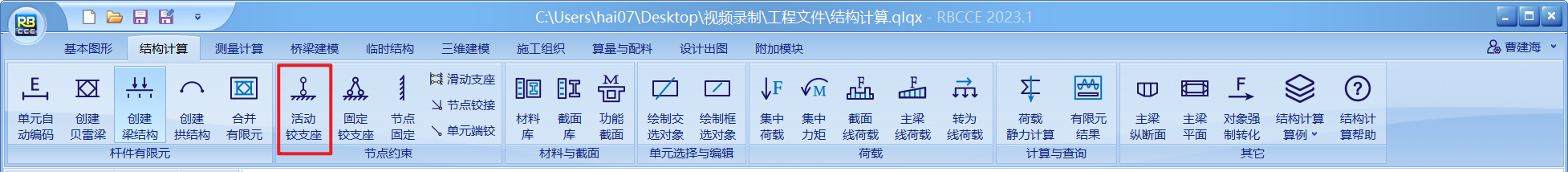 创建活动铰支座2