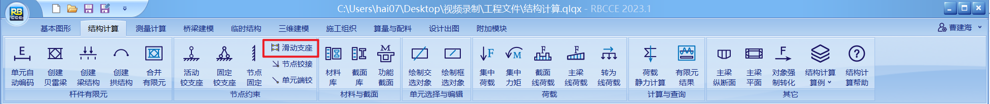 创建滑动支座2