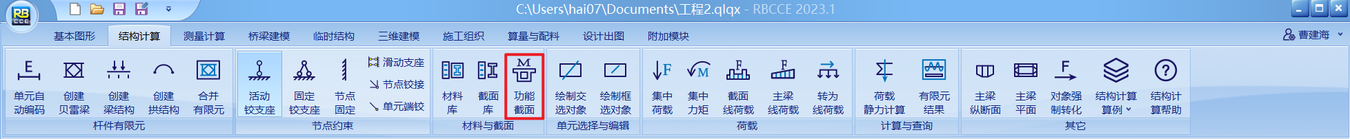 功能截面1