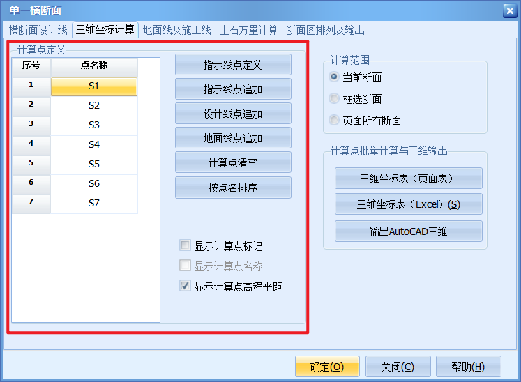 单一横断面11