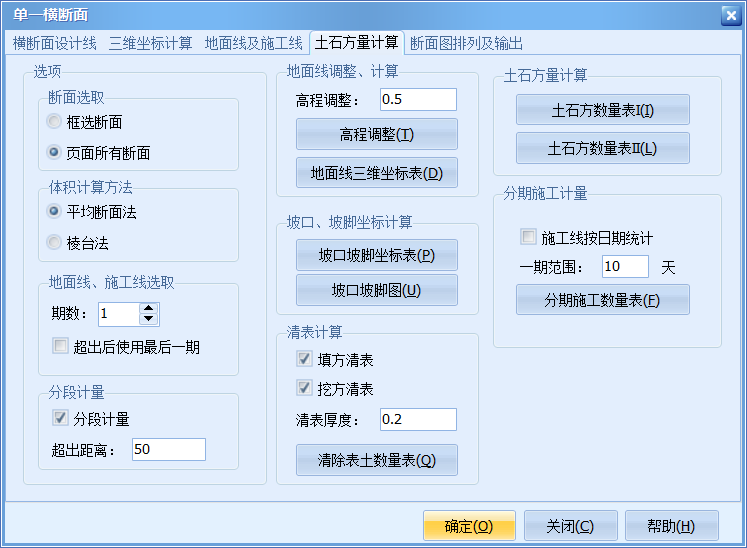 单一横断面23