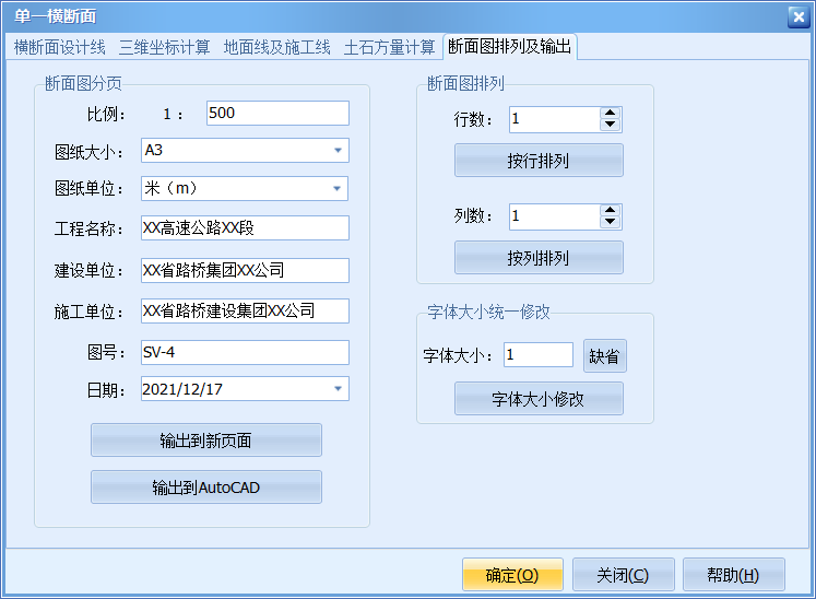 单一横断面27