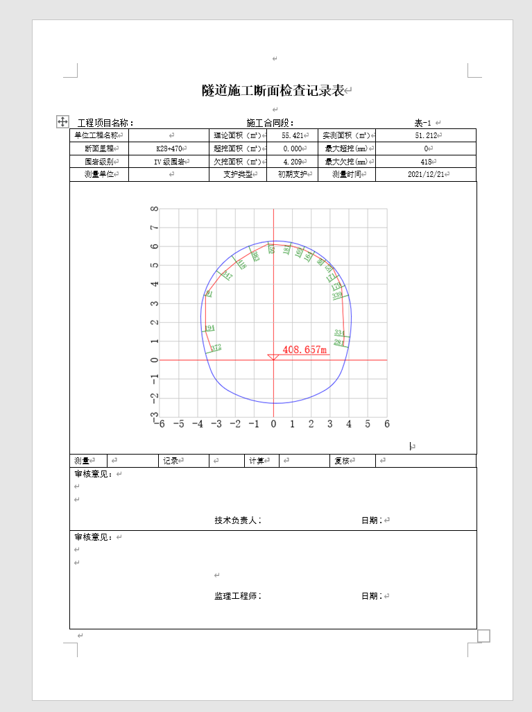 单一隧道断面11