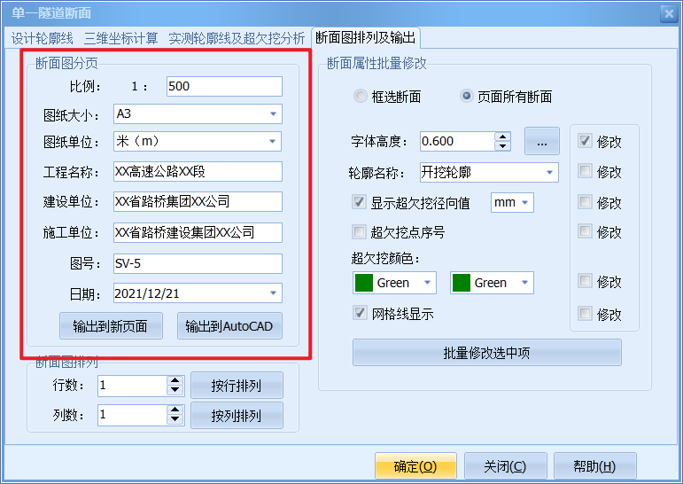 单一隧道断面15