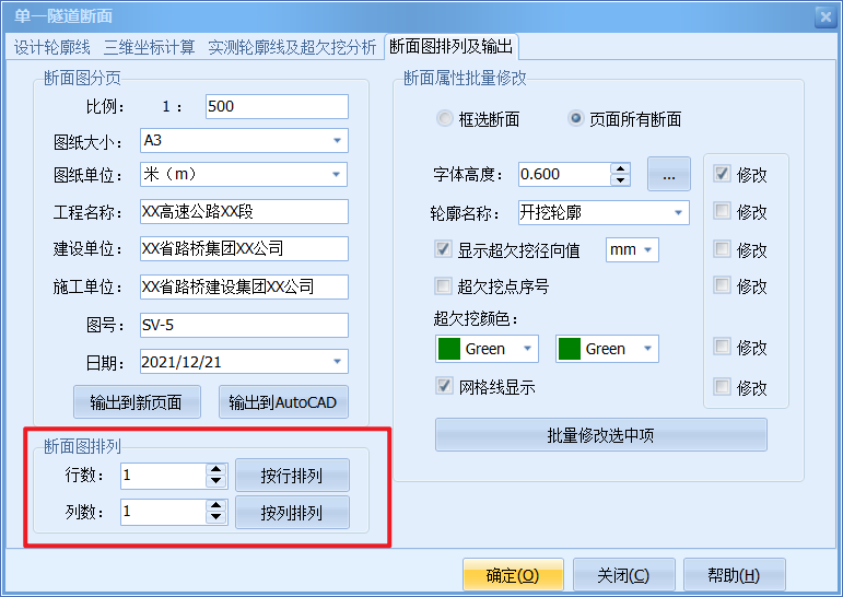 单一隧道断面17