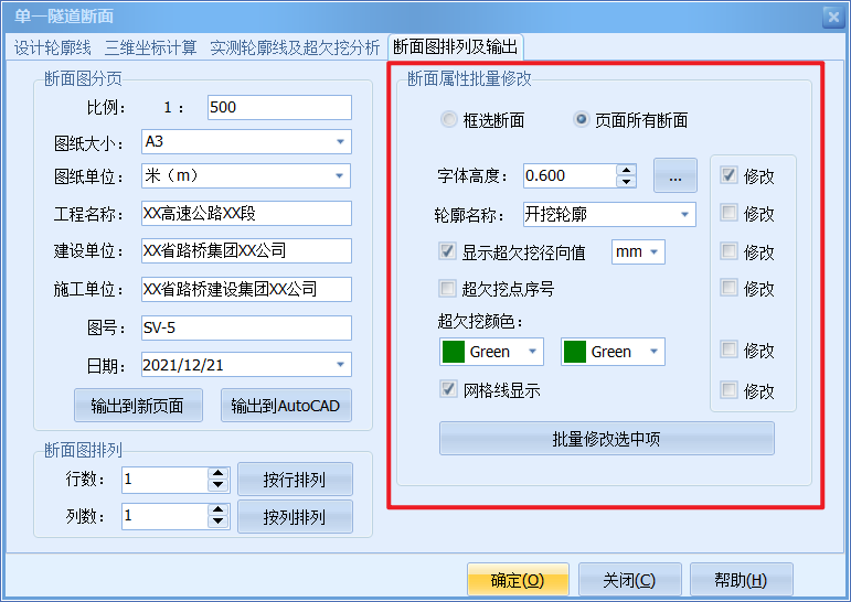 单一隧道断面18