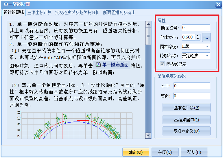 单一隧道断面4