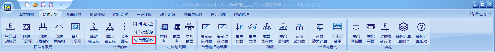 单元一端铰接设置1