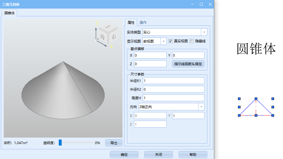 三维几何体对话框2