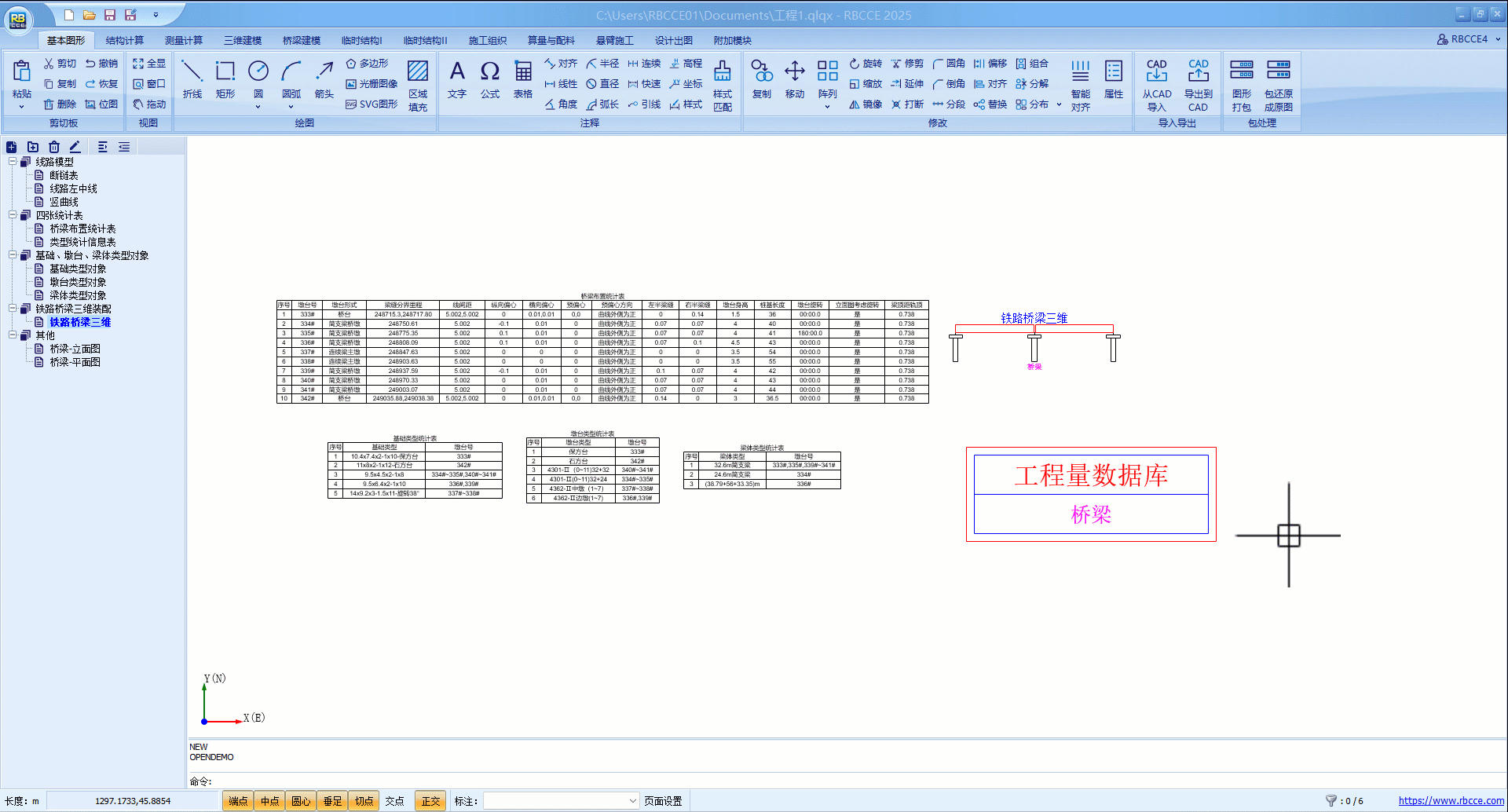 工程量构件对象创建操作