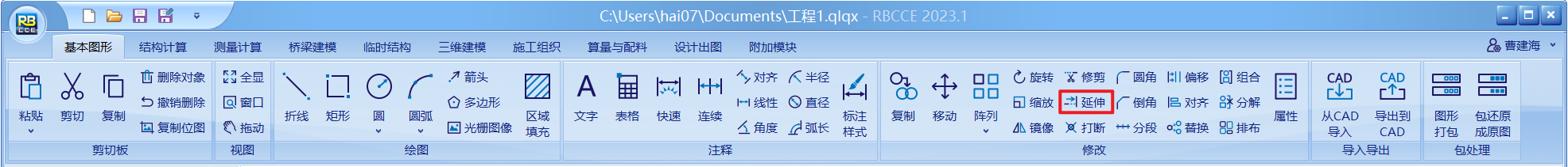 延伸命令1