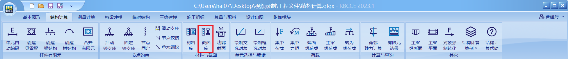 截面库1