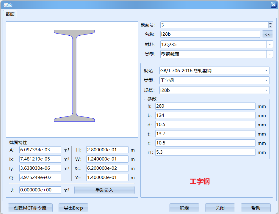 截面库7