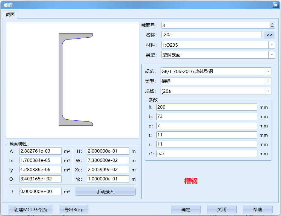 截面库8