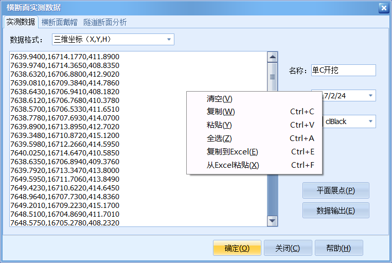 批量隧道断面分析3