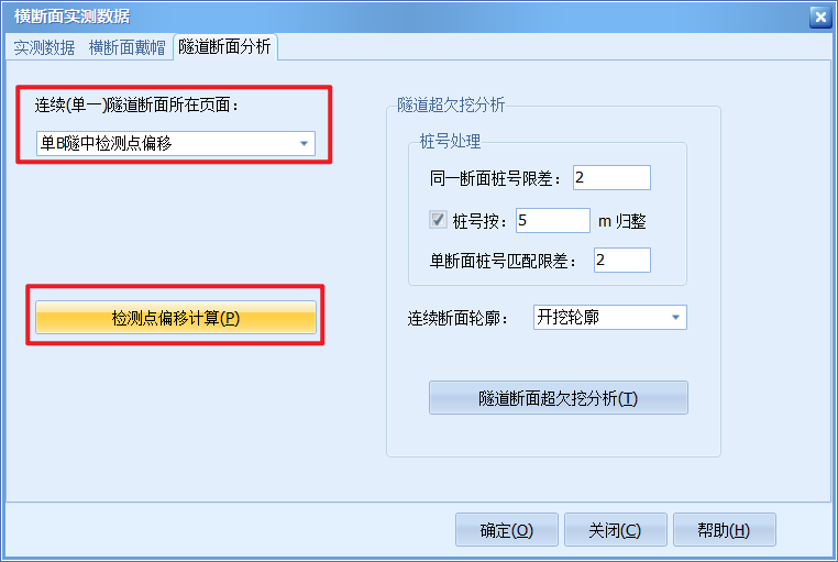 批量隧道断面分析5