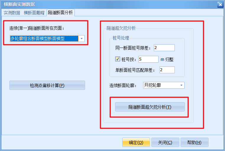 批量隧道断面分析7