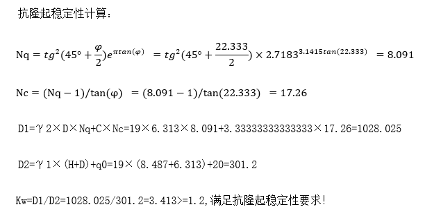 抗隆起稳定性计算