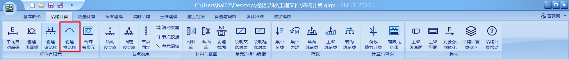 拱结构1