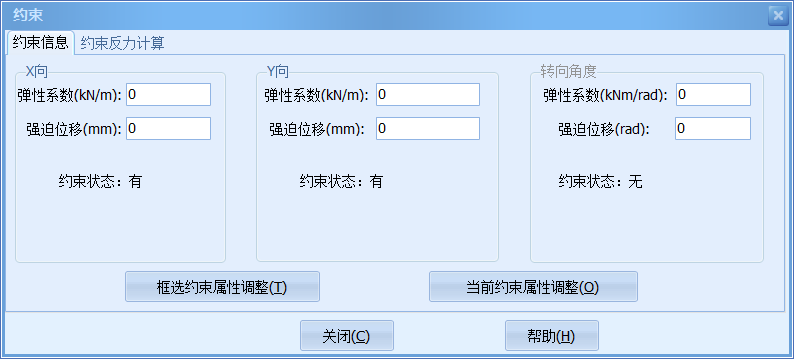 支座属性修改2