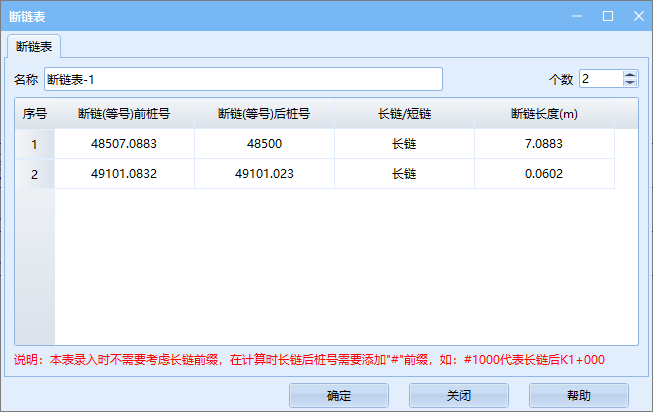 断链表窗口