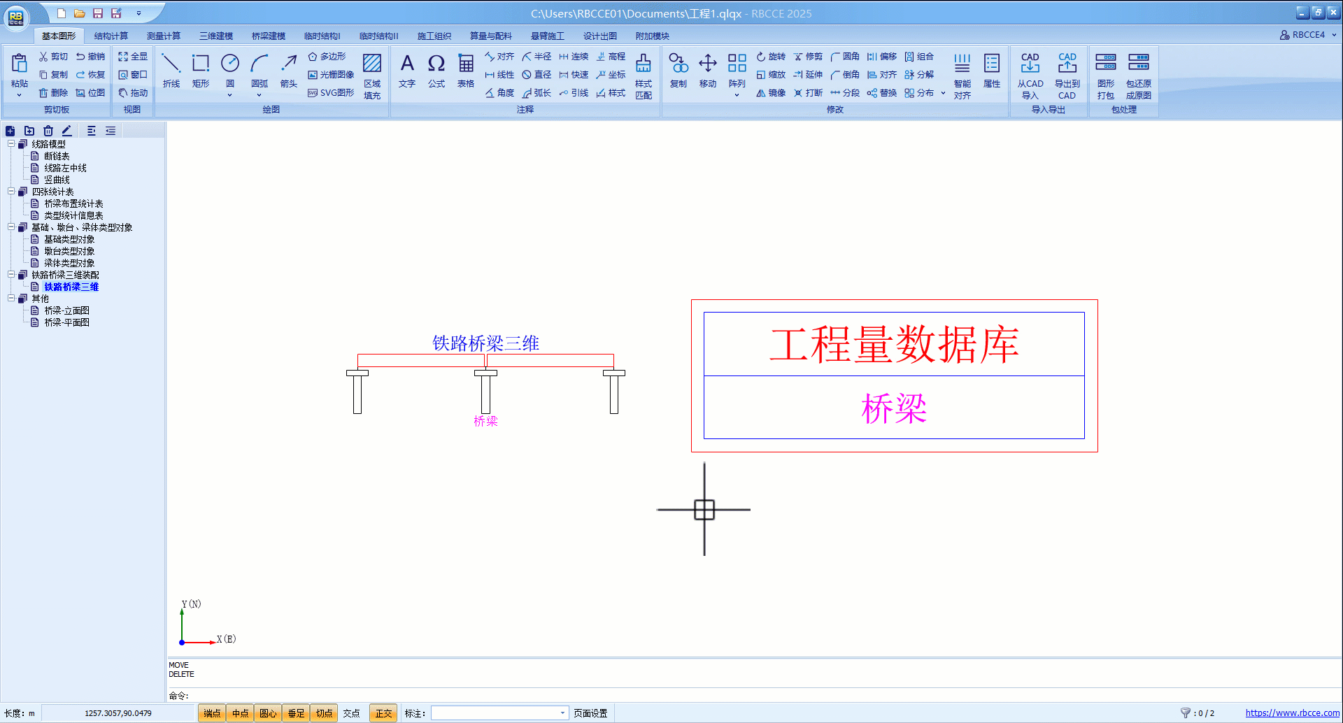 更新工程量数据库