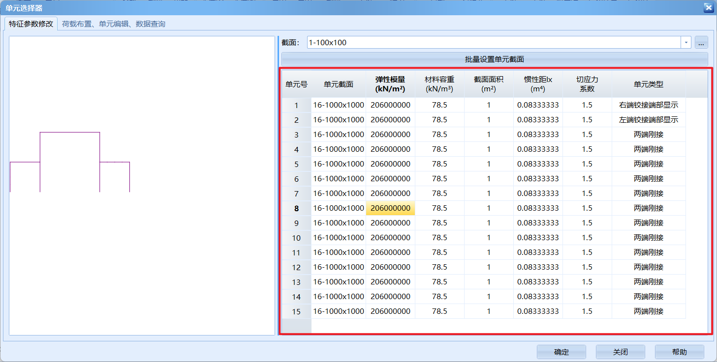 有限元查询7