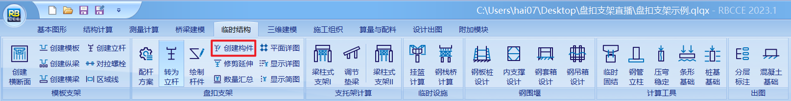 构件创建编辑1