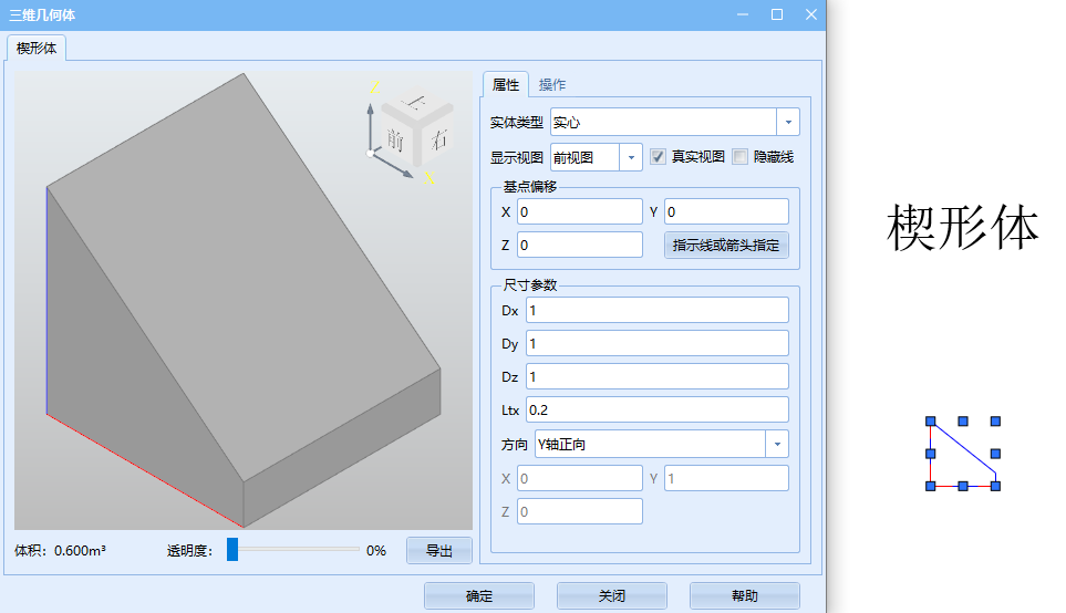 三维几何体对话框2