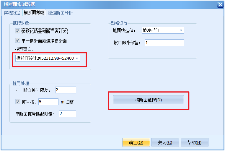 横断面批量戴帽8