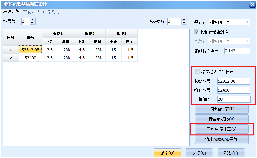 横断面设计10