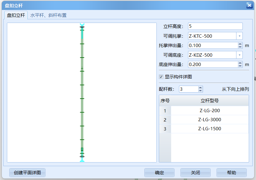 立杆修改1