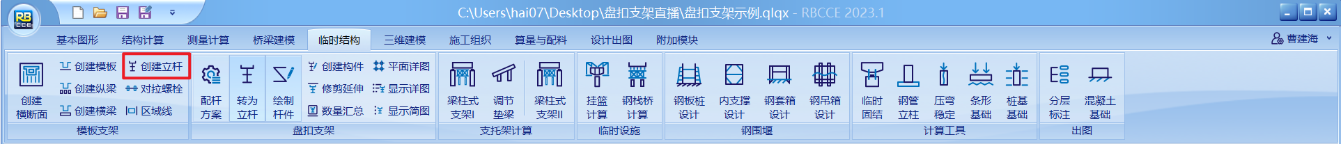 立杆创建1