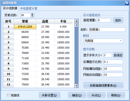 竖曲线要素表