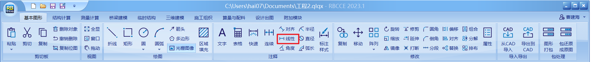 线性标注1