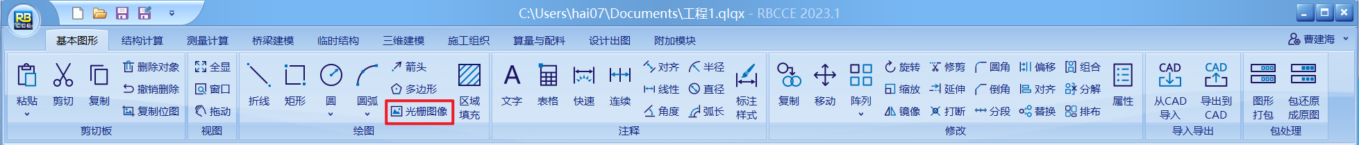 绘制光栅图像1