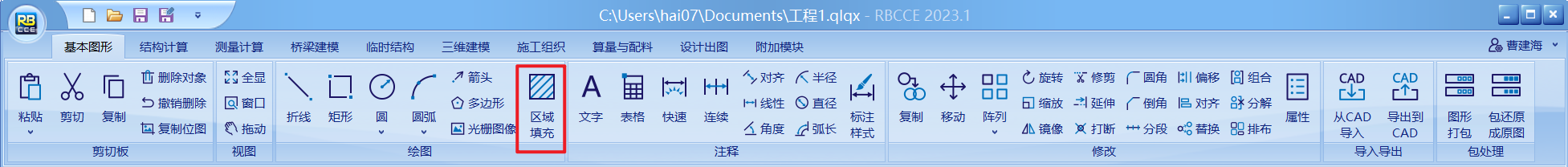 绘制区域填充1