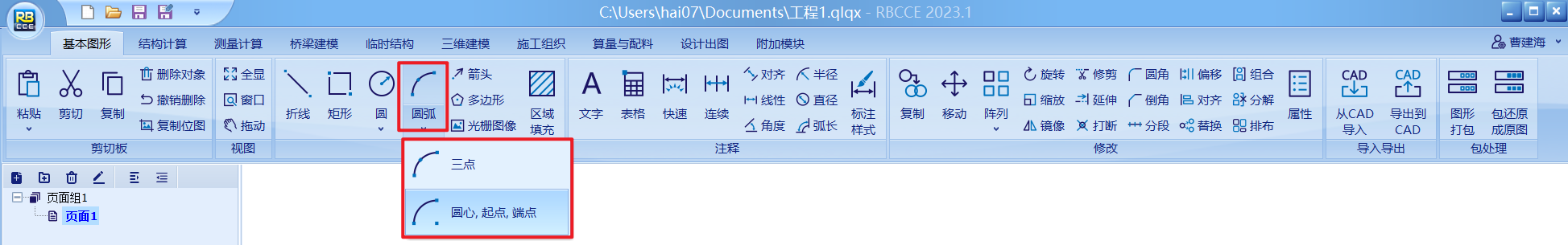 绘制圆弧1