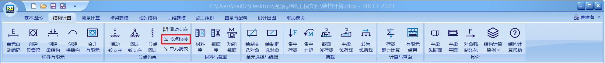 节点铰接设置1