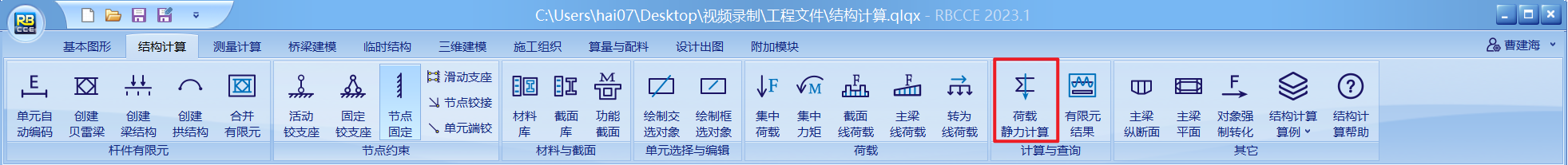 荷载静力计算2