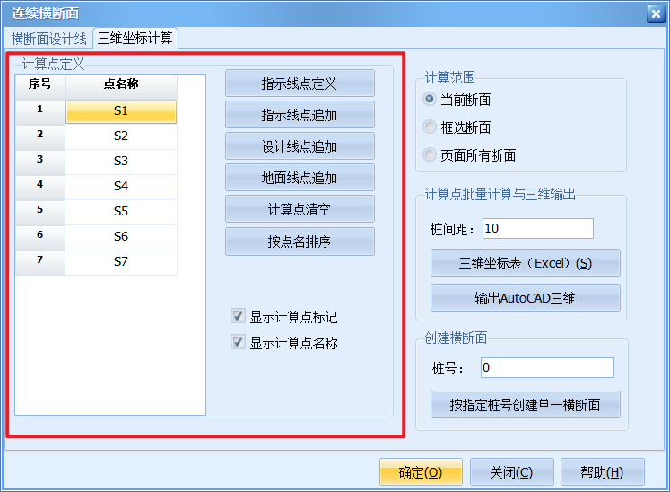 连续横断面11